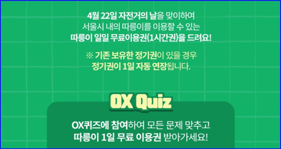 따릉이 사용법 무료 자전거의날