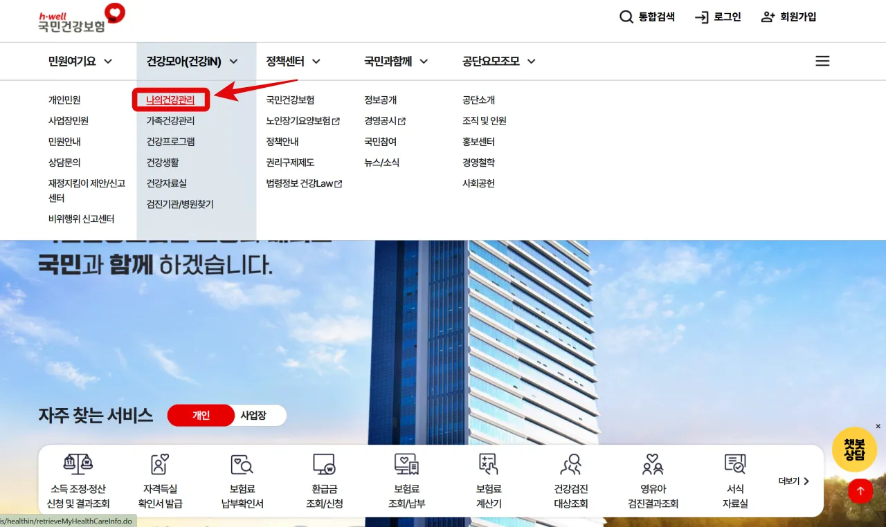 국가건강검진 대상자 조회, 건강검진 항목, 건강검진 비용, 건강검진기관 찾기, 건강검진 결과조회