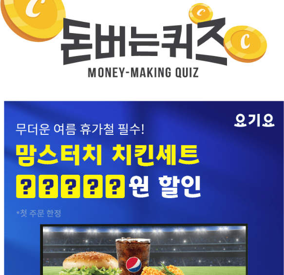 캐시워크 요기요 퀴즈 썸네일