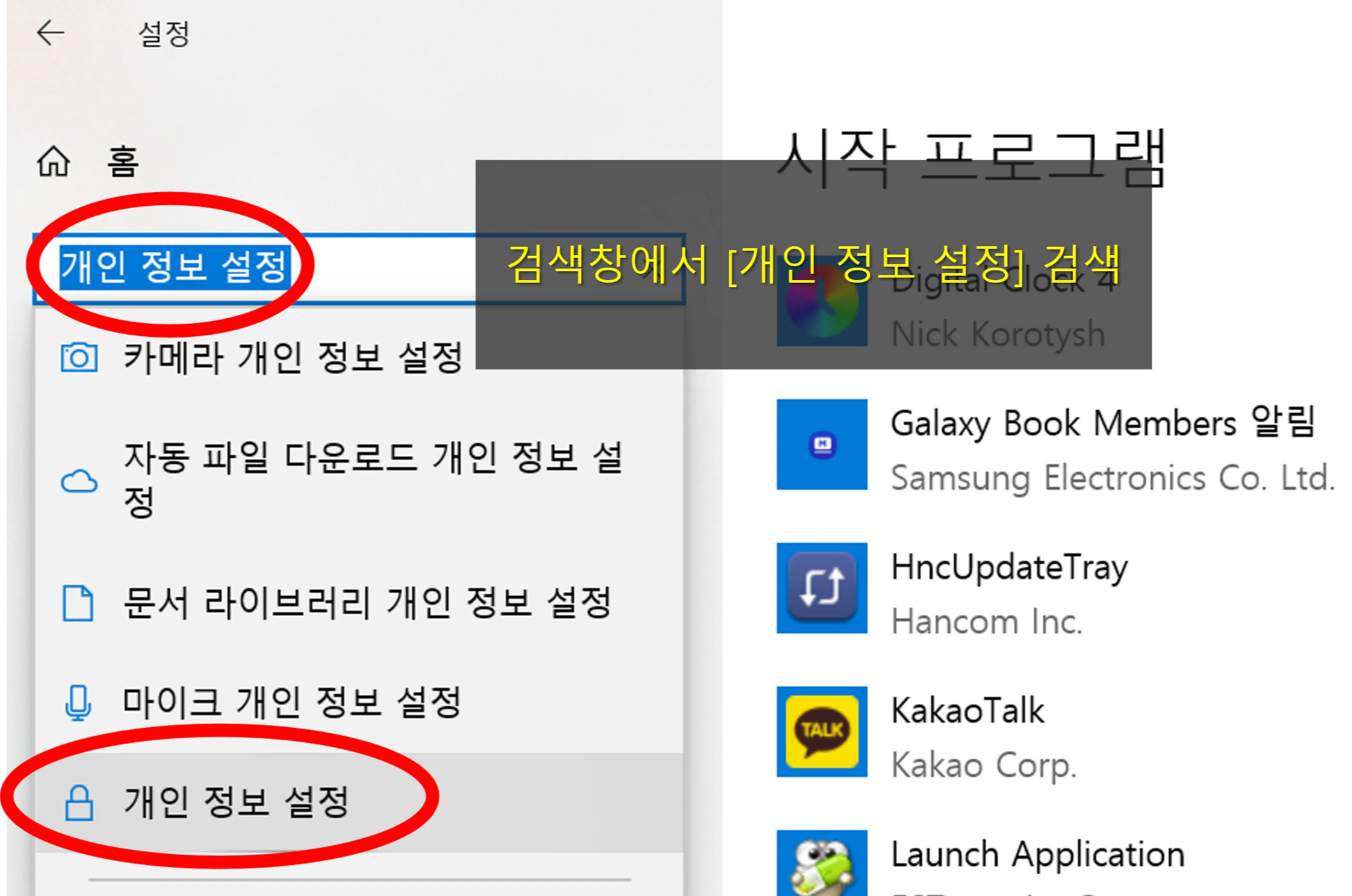 컴퓨터 우측 하단, 바탕화면 광고 확실하게 없애는 법