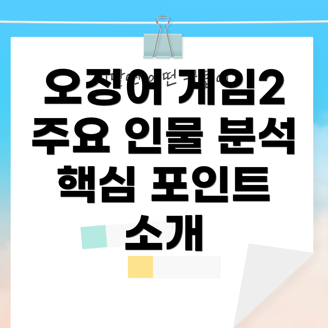 오징어 게임 2
