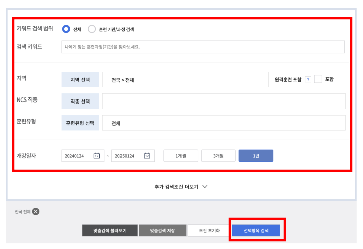 국민내일배움카드 검색조건 입력