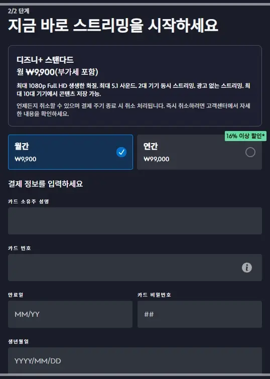 디즈니플러스-가격-화질-멤버십-월간-연간-구독료