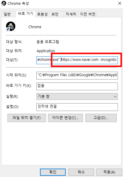 크롬 시크릿모드 홈페이지 설정