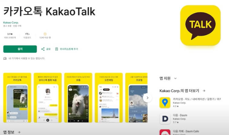 카톡 업데이트 인스타