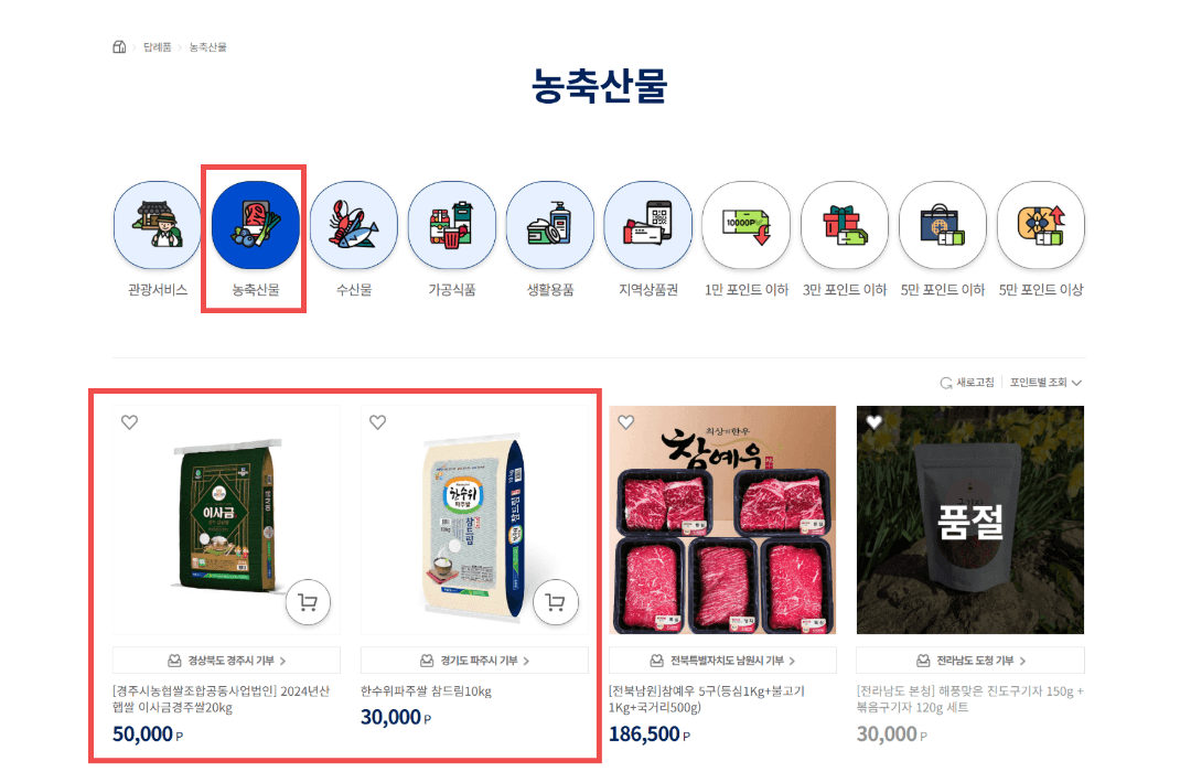 고향사랑 기부제 답례품 추천 BEST5 선택 방법