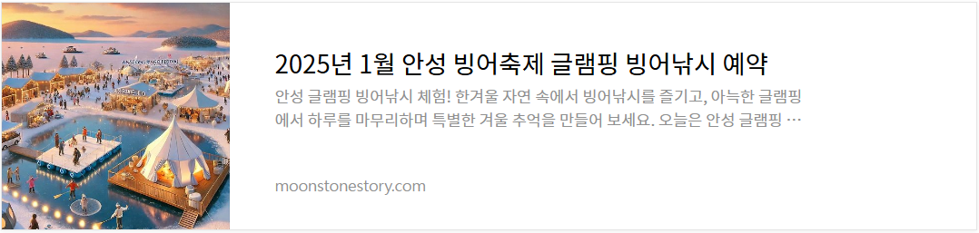 안성 빙어축제 글램핑 빙어 낚시 예약