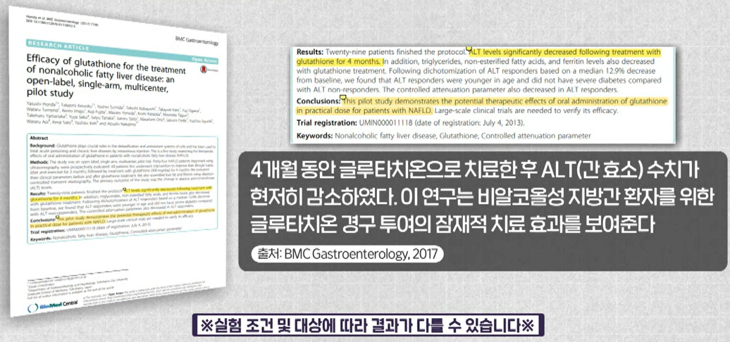 글루타치온 효능