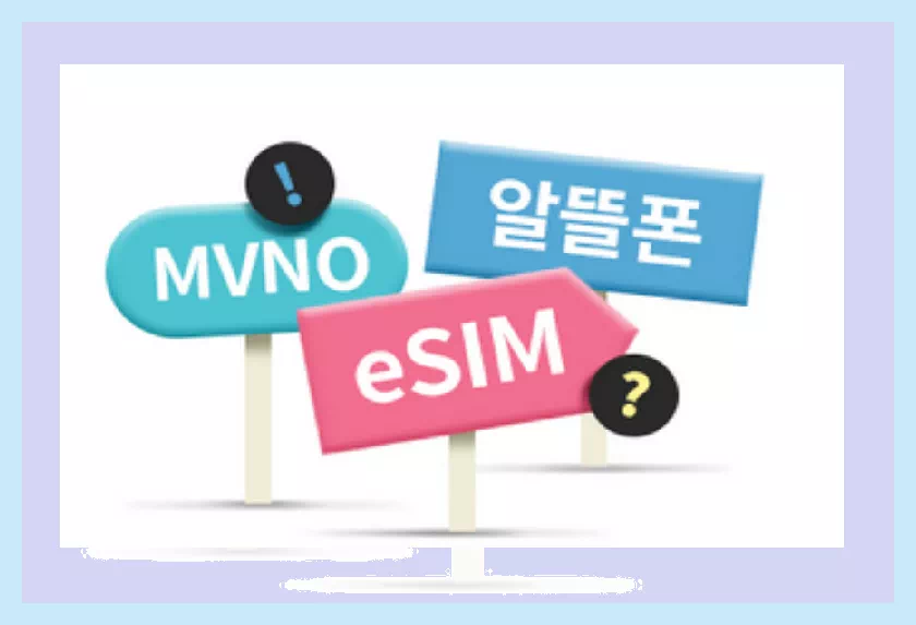 헬로모바일 이심