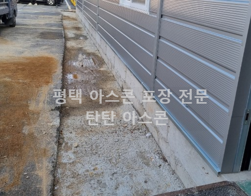 평택-공장주차장-아스콘포장