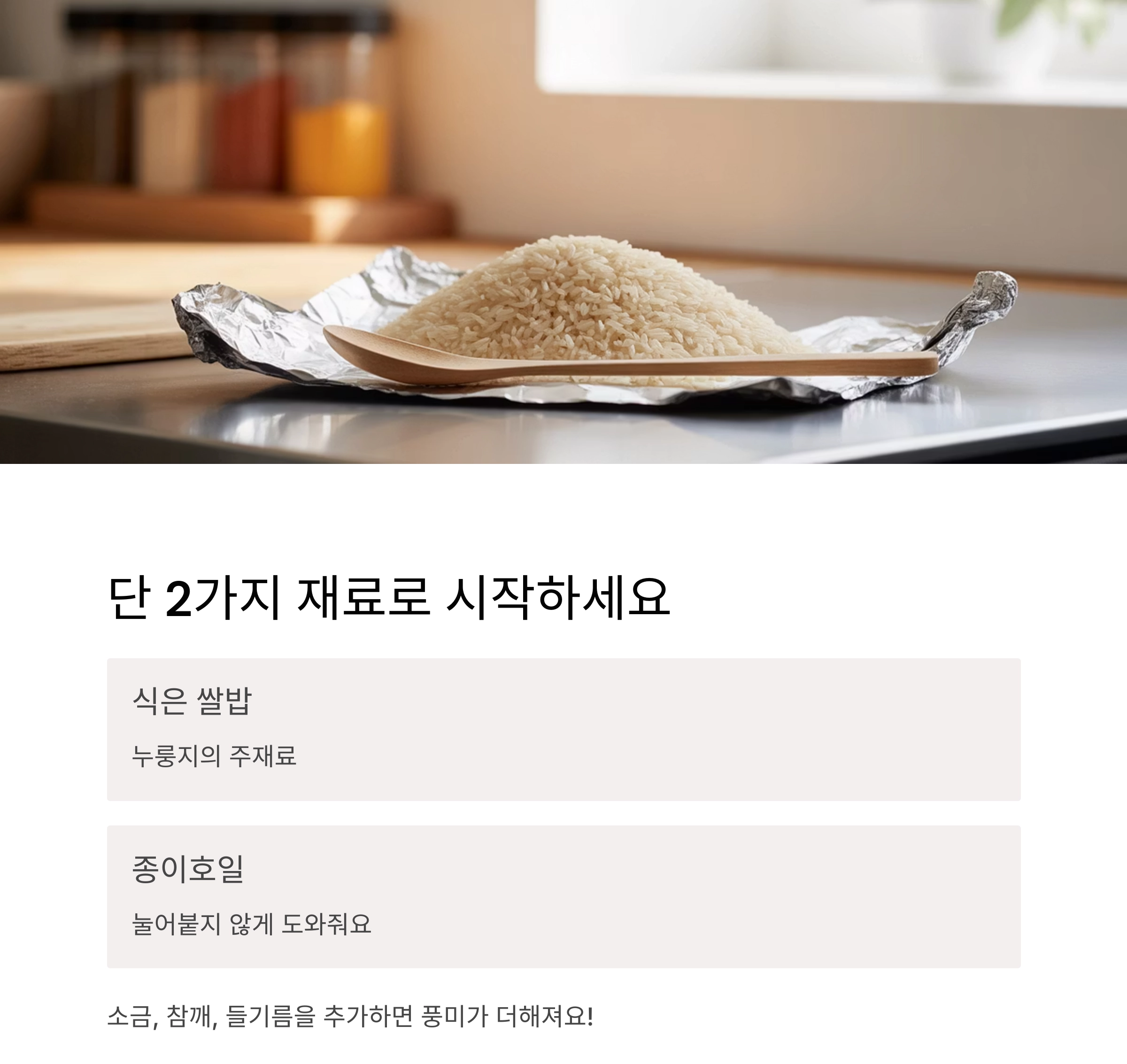 바삭하고 고소한 간식, 에어프라이어로 만든 납작 누룽지 레시피 공개!