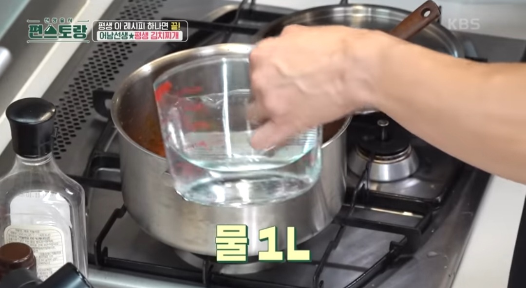 편스토랑 류수영 평생김치찌개 레시피(돼지고기 김치찌개)