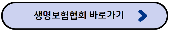 숨은 보험금 찾기