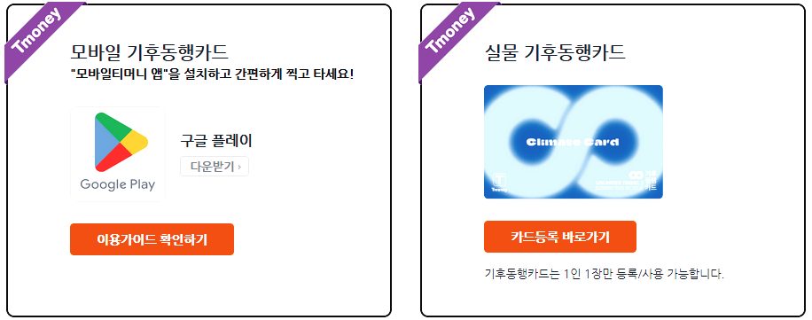 기후동행카드 신청