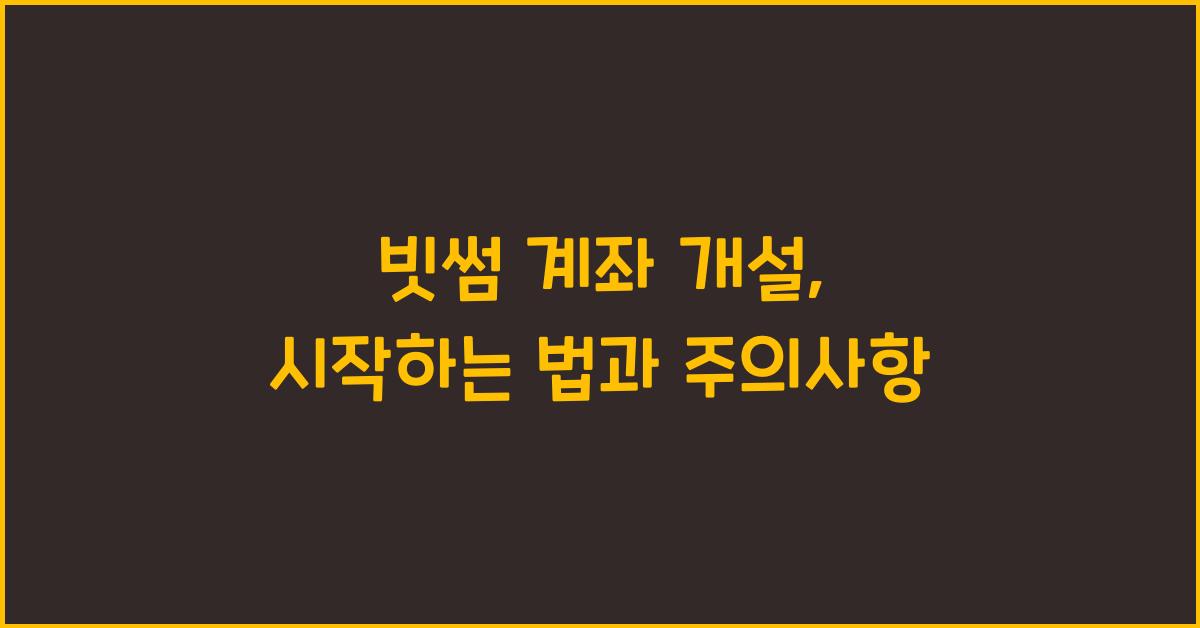 빗썸 계좌 개설