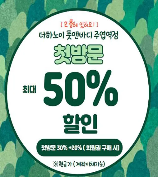 더하노이풋앤바디 일산주엽역점