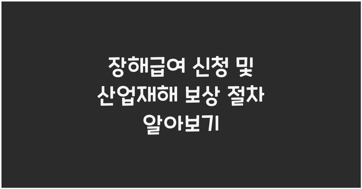 장해급여