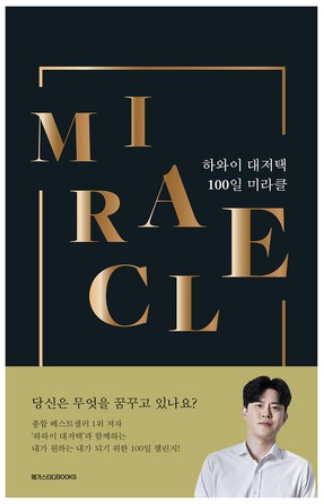 100일 미라클 책 이미지
