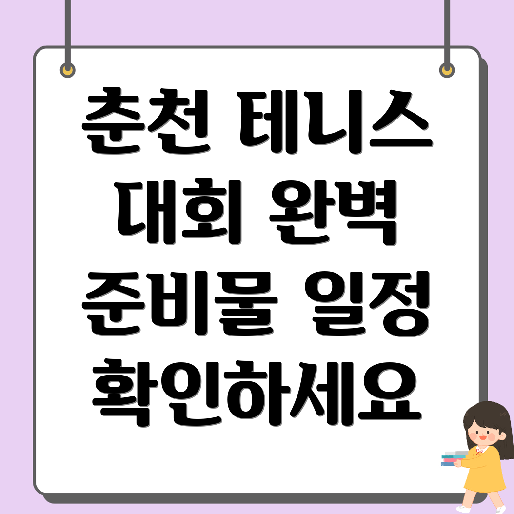 춘천시 테니스 대회