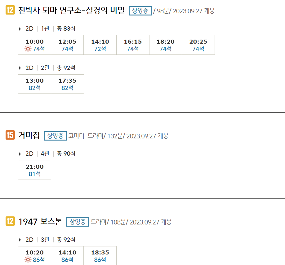 CGV 정왕 상영시간표 실시간 확인