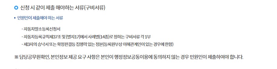자동차 말소등록 절차 서류 비용