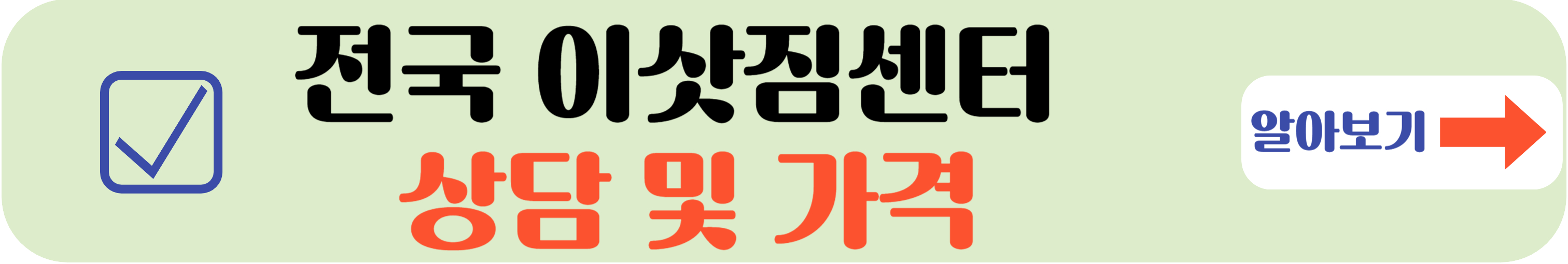 이삿짐센터 확인하기