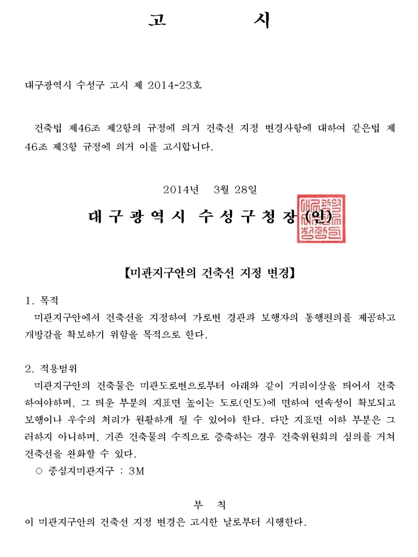 미관경관지구고시