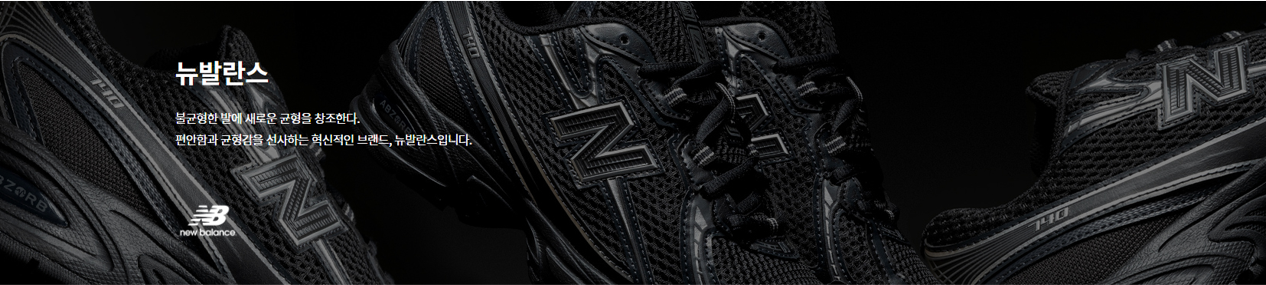 뉴발 홈피 사진
