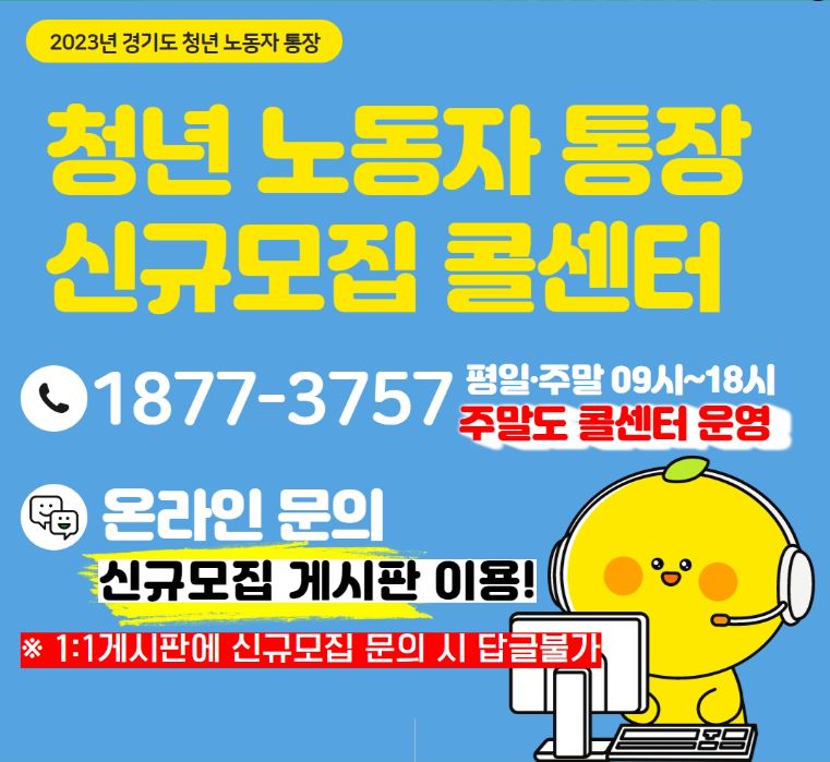 경기도 청년 노동자 통장 신규 신청모집