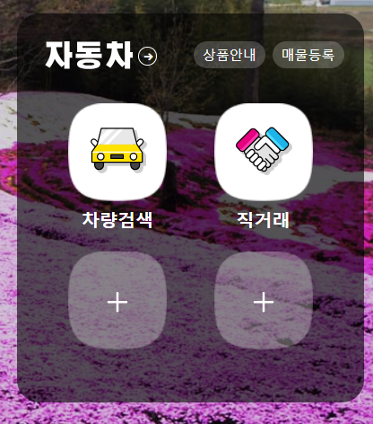 익산 교차로 신문