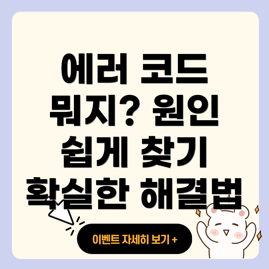 웹사이트 에러 코드