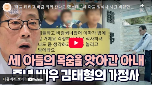 배우 김태형 아내 아들 사망 사건