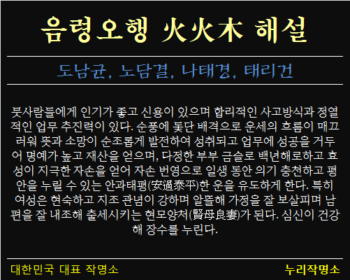 음령오행-화화목-해설