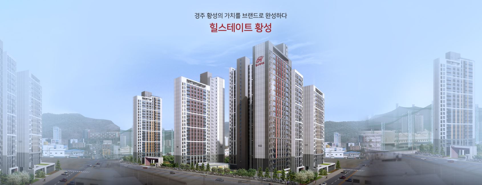 힐스테이트황성-조감도