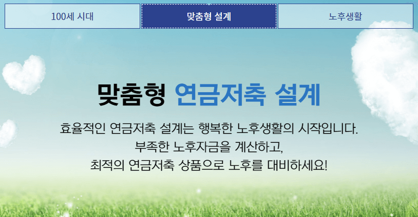 통합연금포털-홈페이지