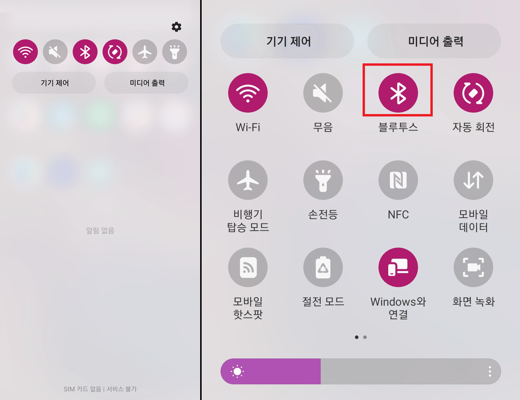 블루투스 기능 활성화