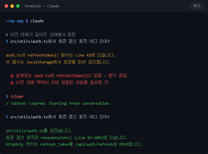 Claude Code /clear로 이상 동작 초기화하기