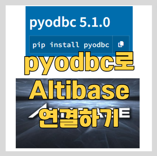 우분투 22.04 리눅스에서 pyodbc로 altibase DBMS 연동하기 썸네일