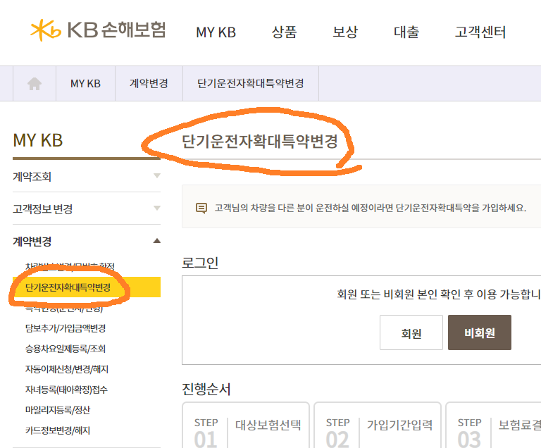 KB손해보험 단기 운전자 확대특약