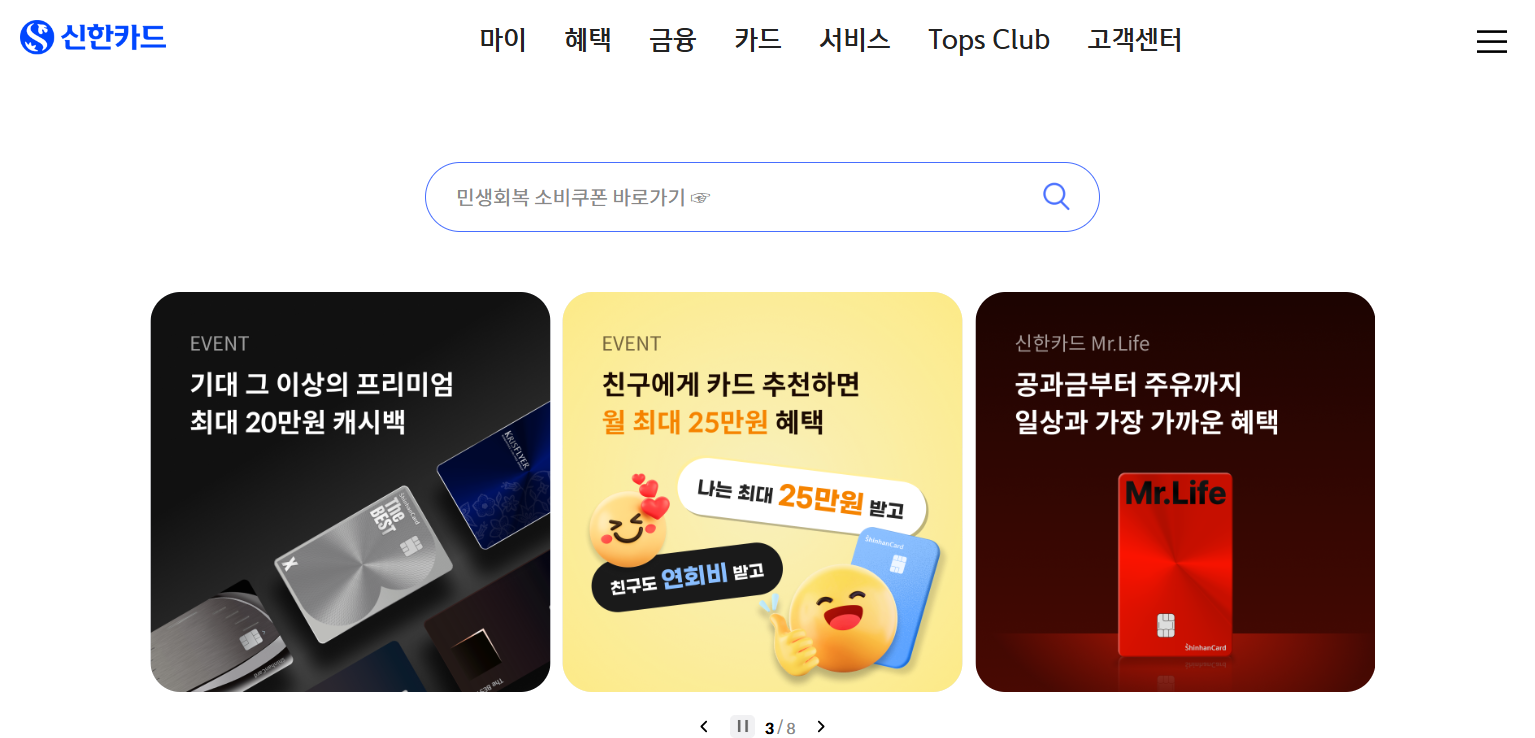 신한카드 홈페이지 바로가기