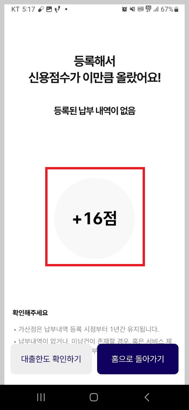 신용점수 조회