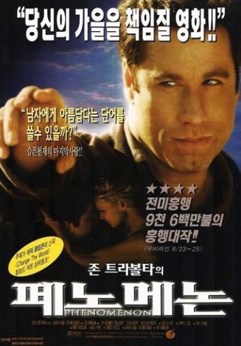 페노메논 포스터