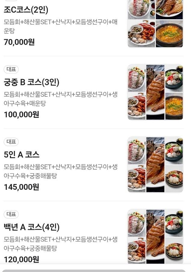 부산-생선내장탕-궁중해물탕조씨집-메뉴판