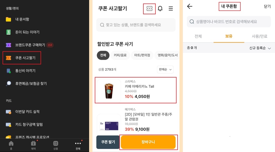 카카오뱅크-기프티콘-구매방법
