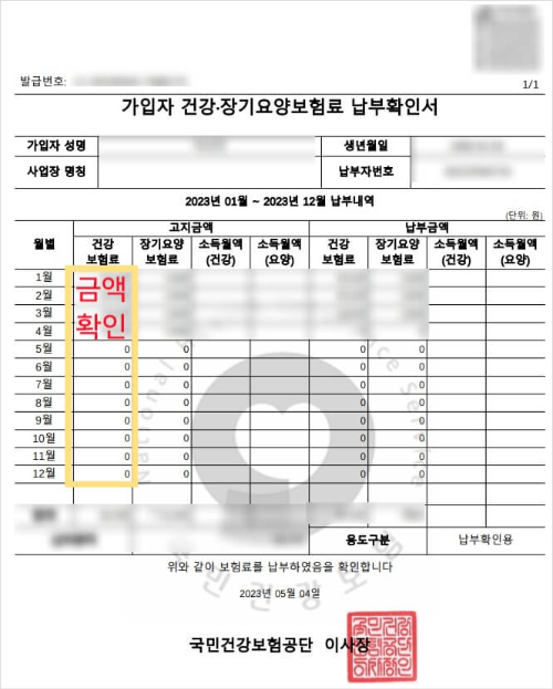 가입자 건강 장기요양보험료 납부확인서