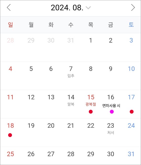 2024년-공휴일-대체공휴일-황금연휴