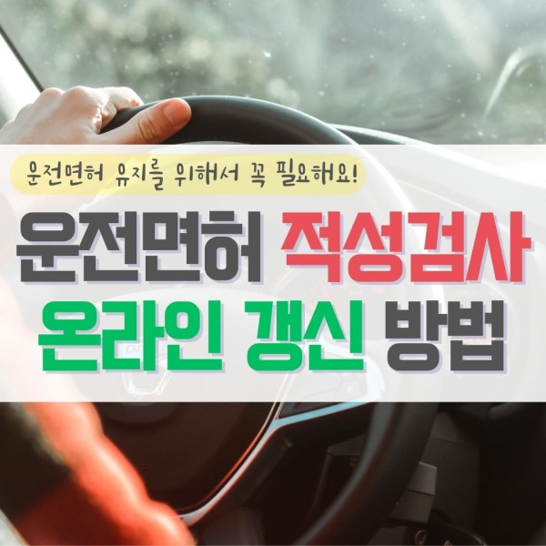운전면허 적성검사 준비물