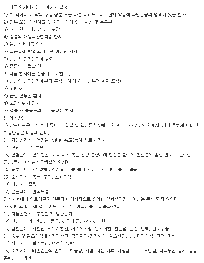 로디엔정2.5mg-복용-주의사항