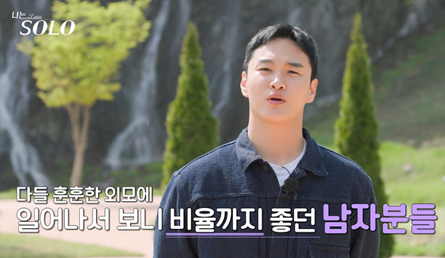 나는솔로 27기 촬영지 옥순 상철 정숙 영식 역대급 비주얼 첫인상 결과