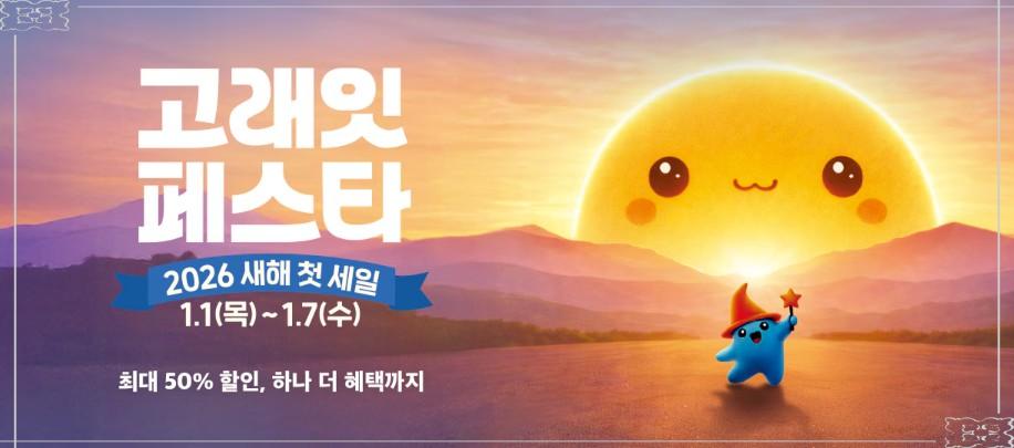 2026 이마트 고그레이트 페스타 총정리! 노트북·가전 100만 원 할인부터 딸기·전복 반값 혜택까지